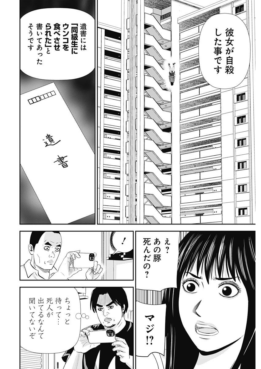 URAMIYA HONPO: DIABLO Chap 100 - Pic 14