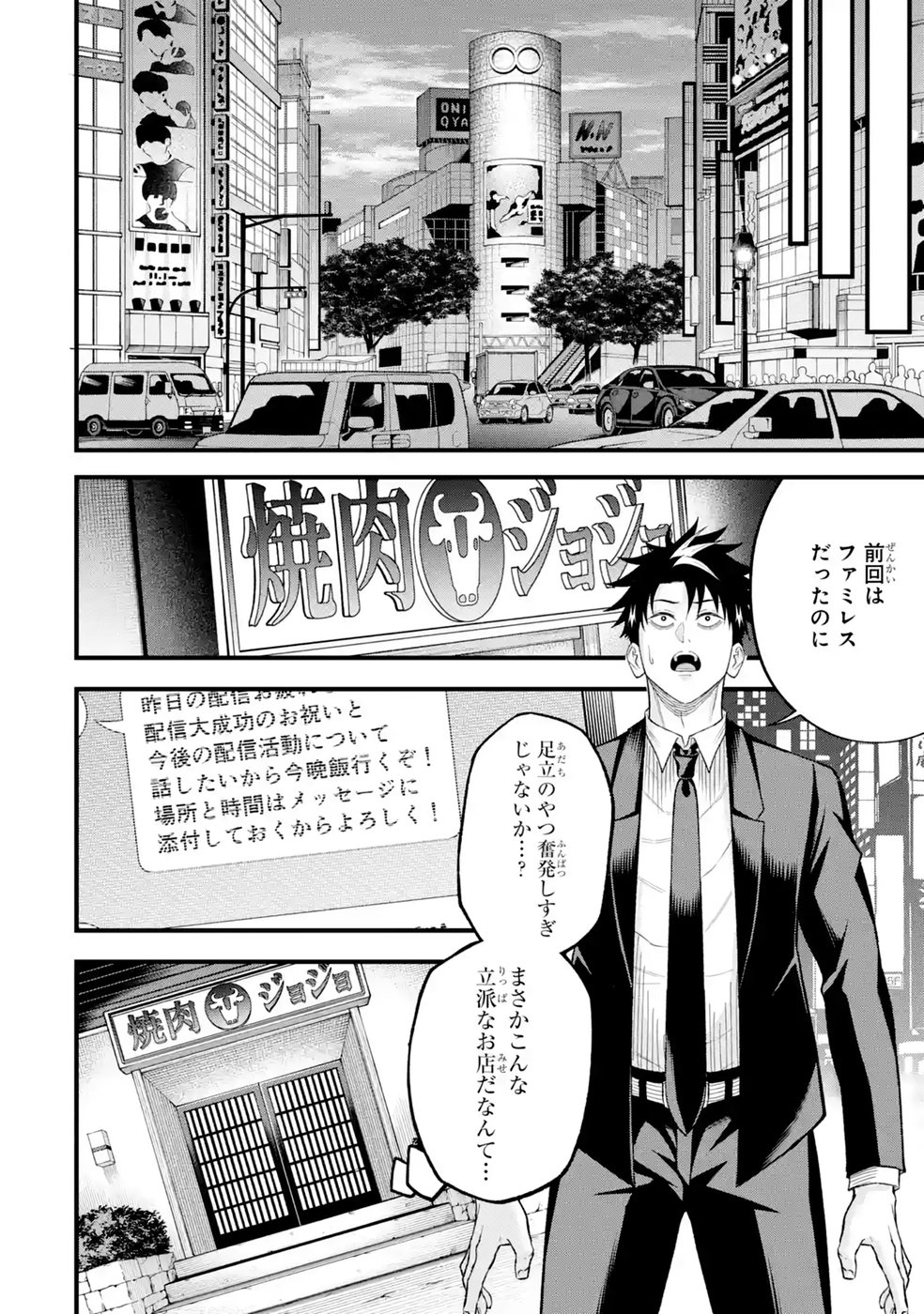 Shachiku Kensei, Haishinsha ni Naru: Black Guild Kaishain, Ukkari Kaisha-you Kaisen de S-kyuu Monster wo Aite ni Musou Suru Tokoro wo Zenkoku Haishin Shite Shimau Chap 15 - Pic 8