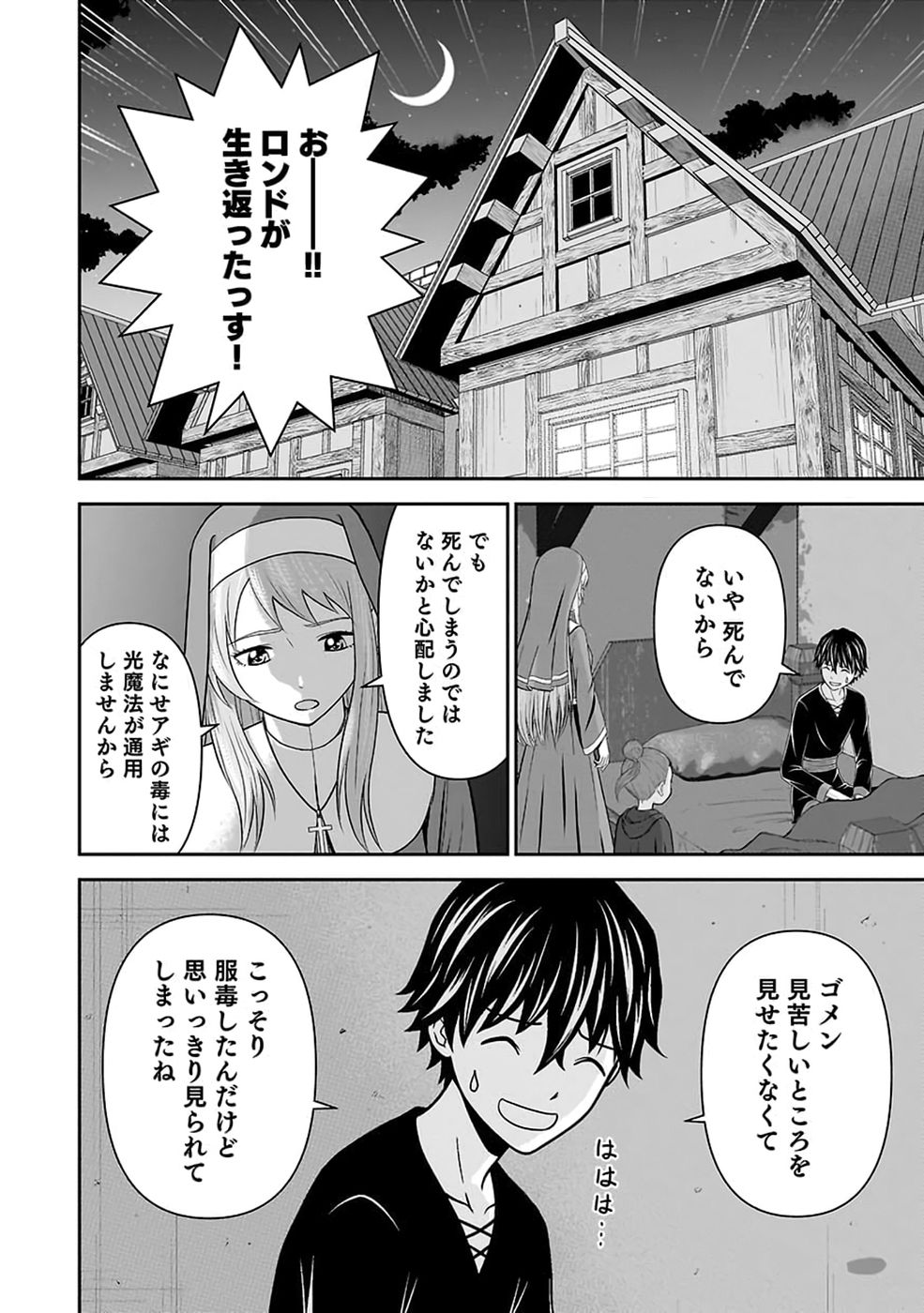 (DOKUSATSUSARETA) SEKAI MUSOU NO DOKU MAHOUTSUKAI Chap 55 - Pic 12