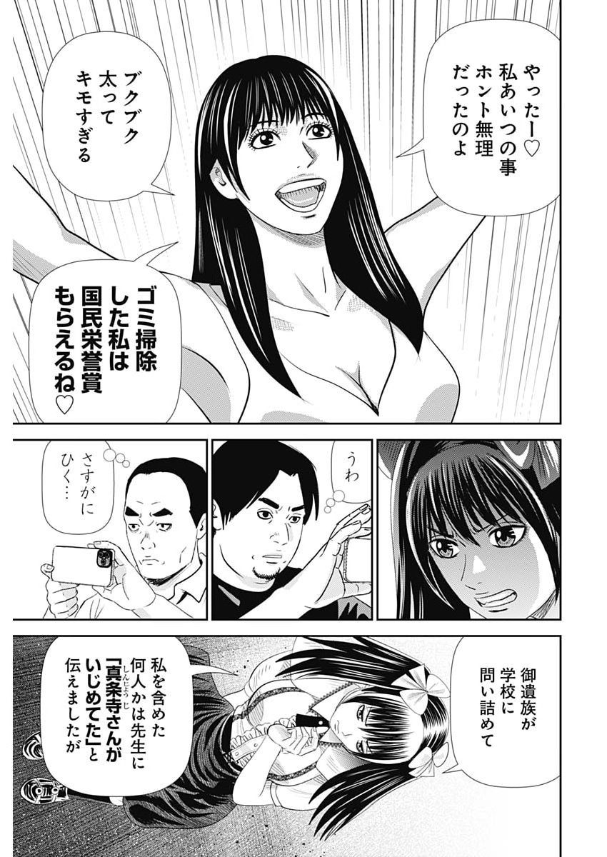 URAMIYA HONPO: DIABLO Chap 100 - Pic 15