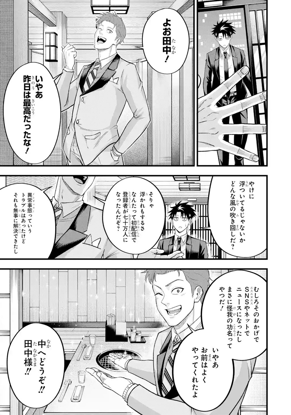Shachiku Kensei, Haishinsha ni Naru: Black Guild Kaishain, Ukkari Kaisha-you Kaisen de S-kyuu Monster wo Aite ni Musou Suru Tokoro wo Zenkoku Haishin Shite Shimau Chap 15 - Pic 9