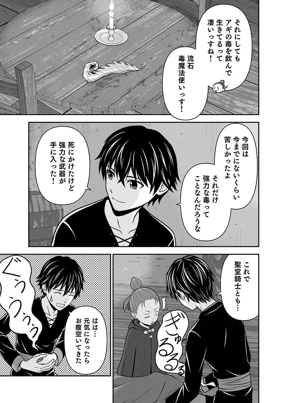 (DOKUSATSUSARETA) SEKAI MUSOU NO DOKU MAHOUTSUKAI Chap 55 - Pic 13