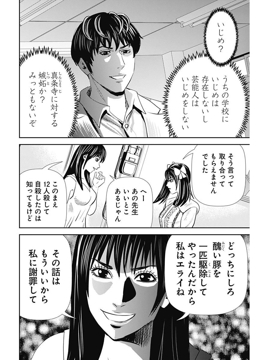 URAMIYA HONPO: DIABLO Chap 100 - Pic 16