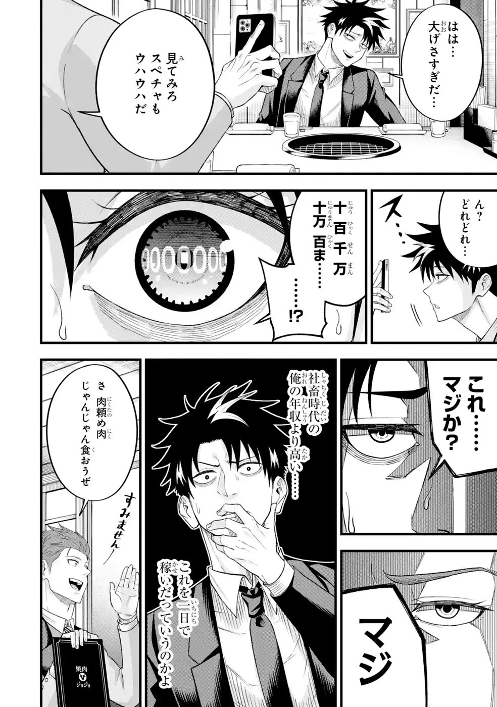 Shachiku Kensei, Haishinsha ni Naru: Black Guild Kaishain, Ukkari Kaisha-you Kaisen de S-kyuu Monster wo Aite ni Musou Suru Tokoro wo Zenkoku Haishin Shite Shimau Chap 15 - Pic 10