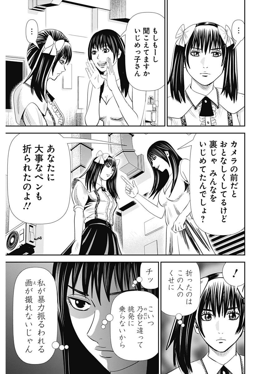 URAMIYA HONPO: DIABLO Chap 100 - Pic 17