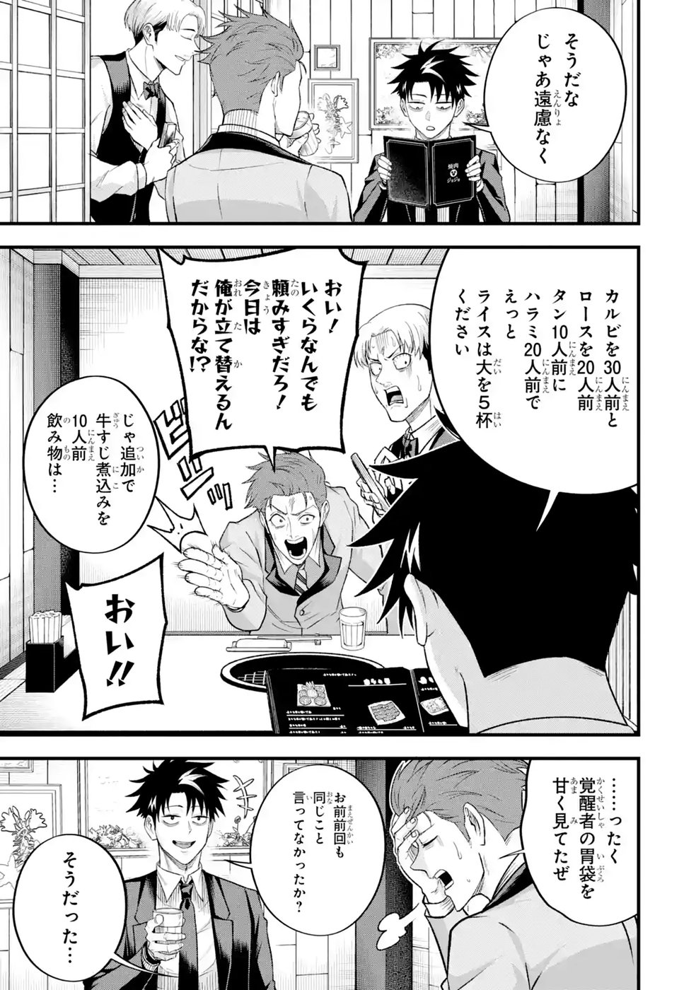 Shachiku Kensei, Haishinsha ni Naru: Black Guild Kaishain, Ukkari Kaisha-you Kaisen de S-kyuu Monster wo Aite ni Musou Suru Tokoro wo Zenkoku Haishin Shite Shimau Chap 15 - Pic 11