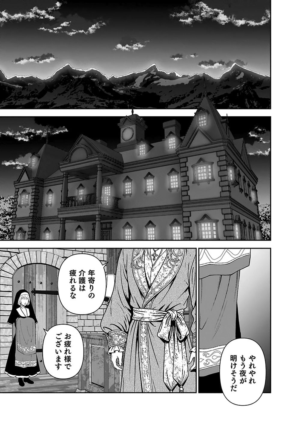 (DOKUSATSUSARETA) SEKAI MUSOU NO DOKU MAHOUTSUKAI Chap 55 - Pic 15