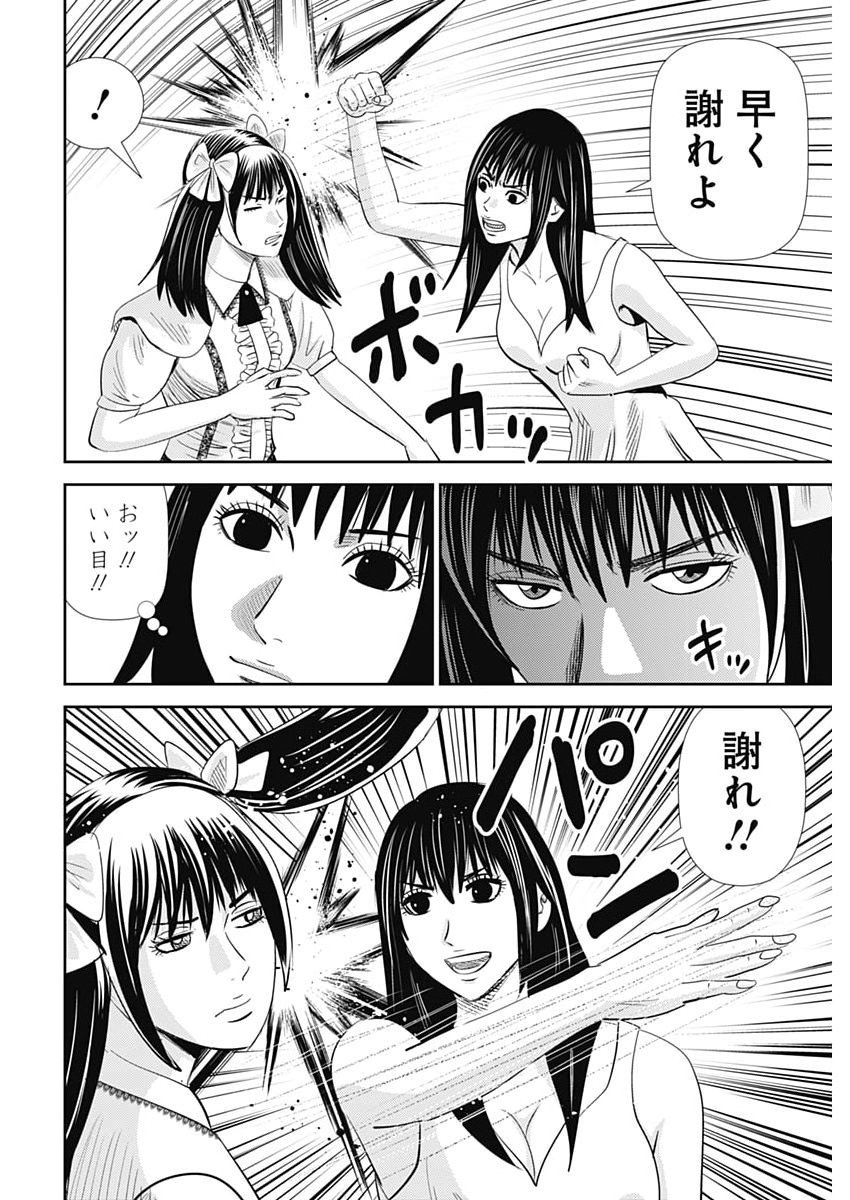 URAMIYA HONPO: DIABLO Chap 100 - Pic 18