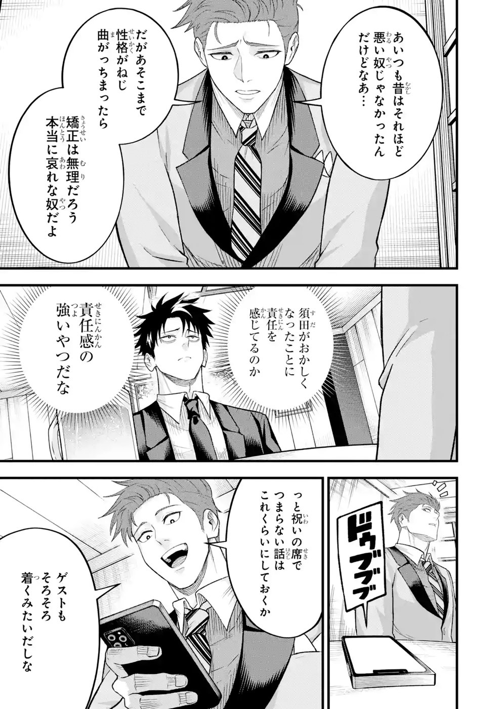 Shachiku Kensei, Haishinsha ni Naru: Black Guild Kaishain, Ukkari Kaisha-you Kaisen de S-kyuu Monster wo Aite ni Musou Suru Tokoro wo Zenkoku Haishin Shite Shimau Chap 15 - Pic 13