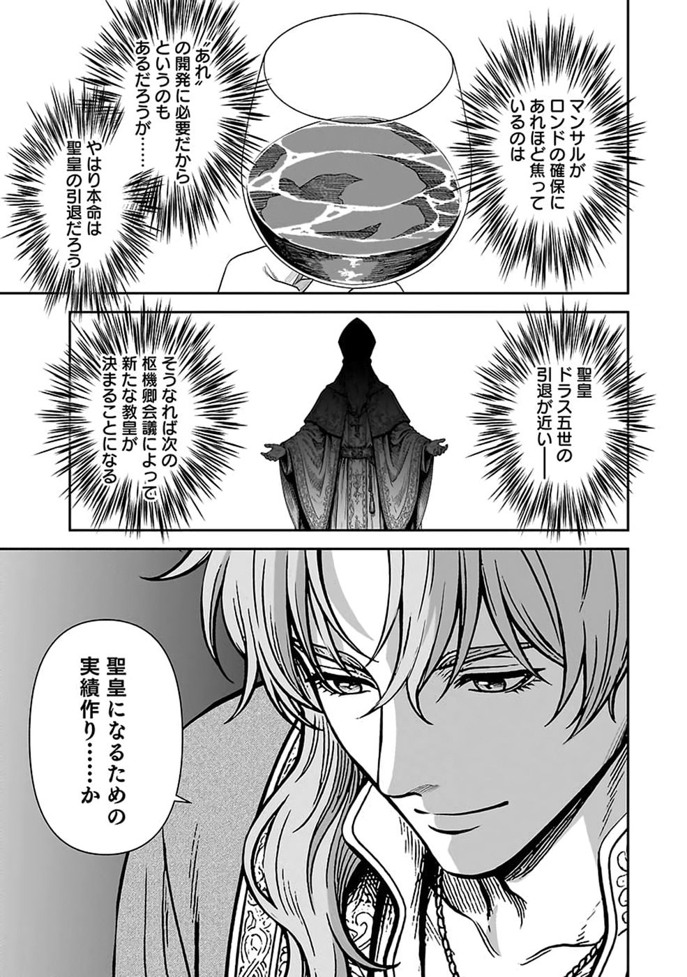 (DOKUSATSUSARETA) SEKAI MUSOU NO DOKU MAHOUTSUKAI Chap 55 - Pic 17