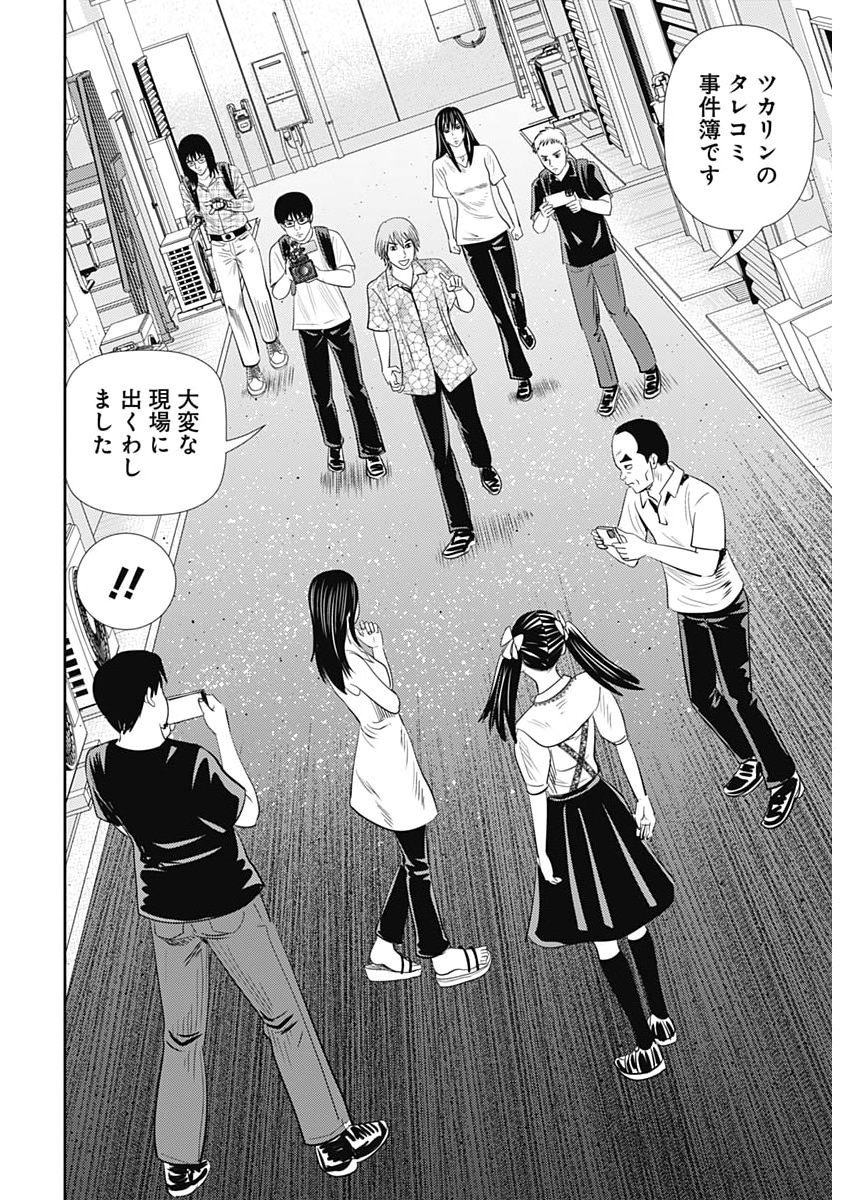URAMIYA HONPO: DIABLO Chap 100 - Pic 20