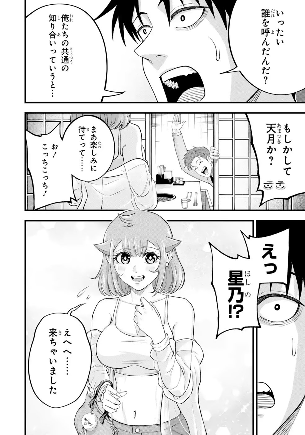 Shachiku Kensei, Haishinsha ni Naru: Black Guild Kaishain, Ukkari Kaisha-you Kaisen de S-kyuu Monster wo Aite ni Musou Suru Tokoro wo Zenkoku Haishin Shite Shimau Chap 15 - Pic 14