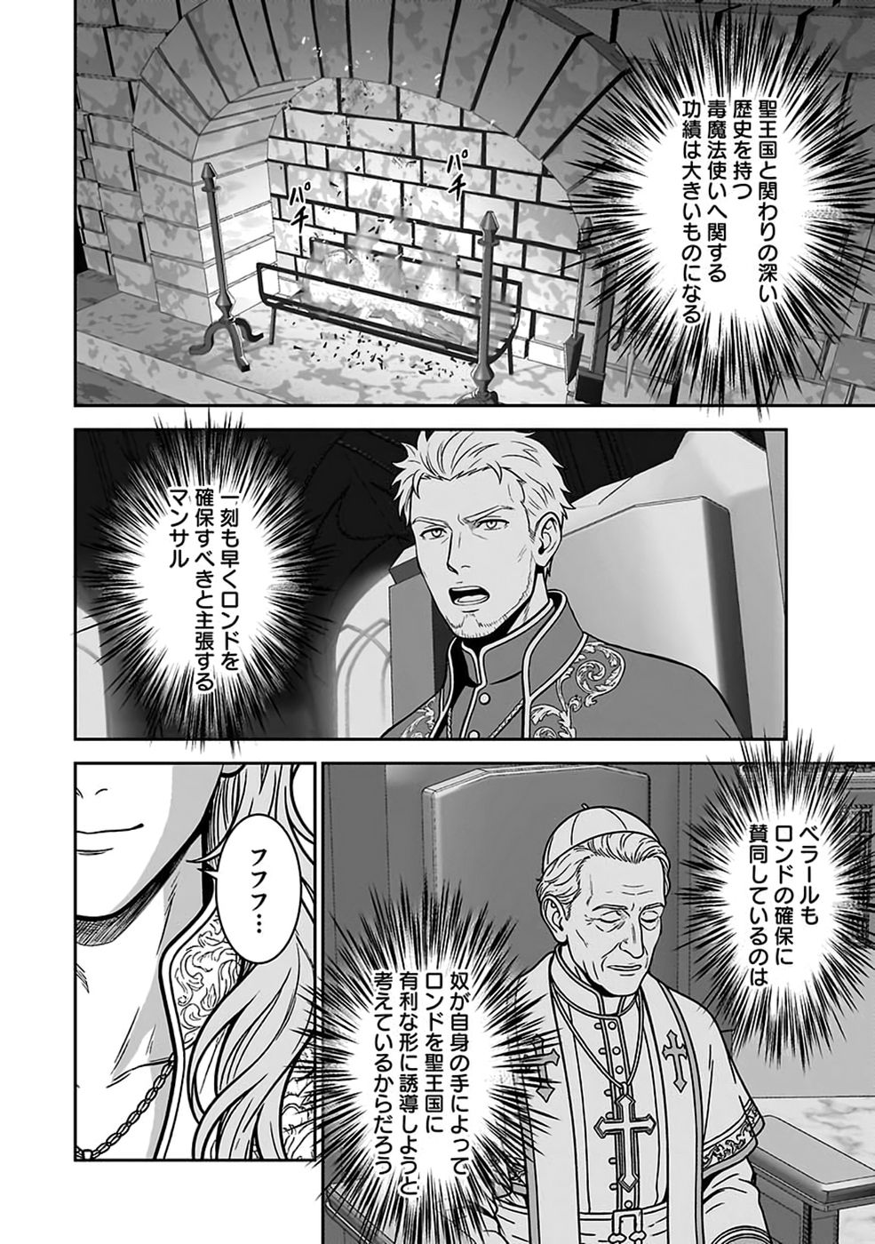 (DOKUSATSUSARETA) SEKAI MUSOU NO DOKU MAHOUTSUKAI Chap 55 - Pic 18