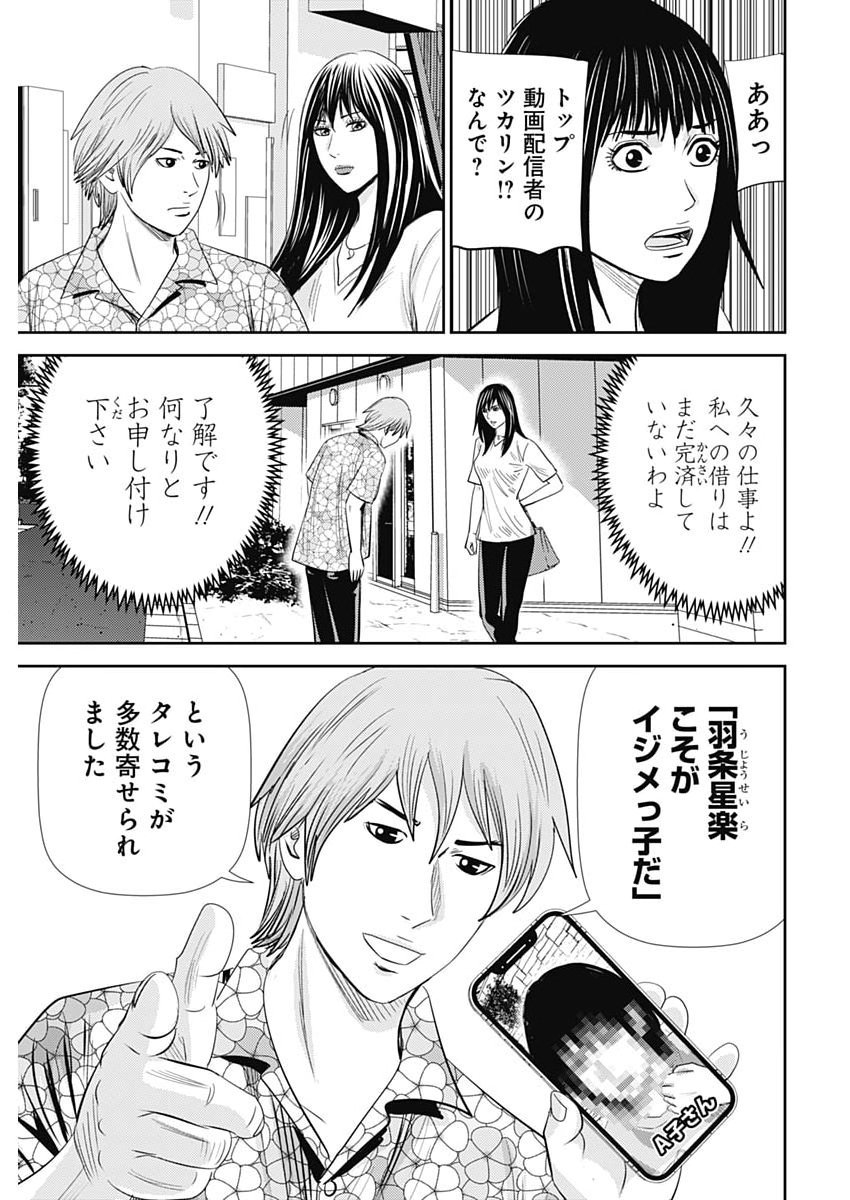 URAMIYA HONPO: DIABLO Chap 100 - Pic 21