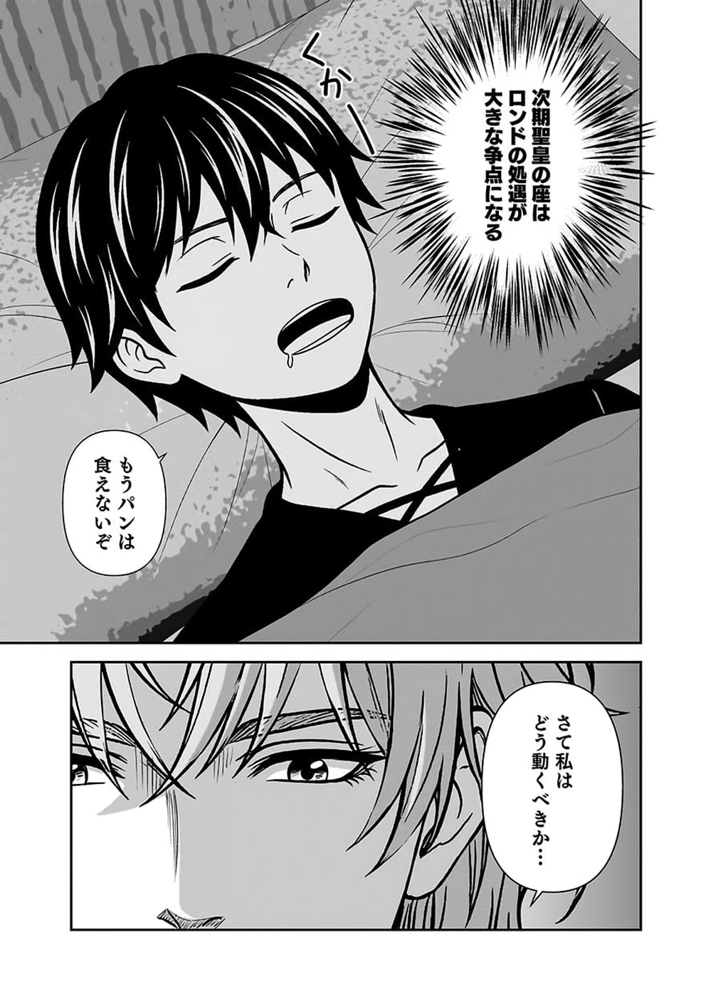 (DOKUSATSUSARETA) SEKAI MUSOU NO DOKU MAHOUTSUKAI Chap 55 - Pic 19