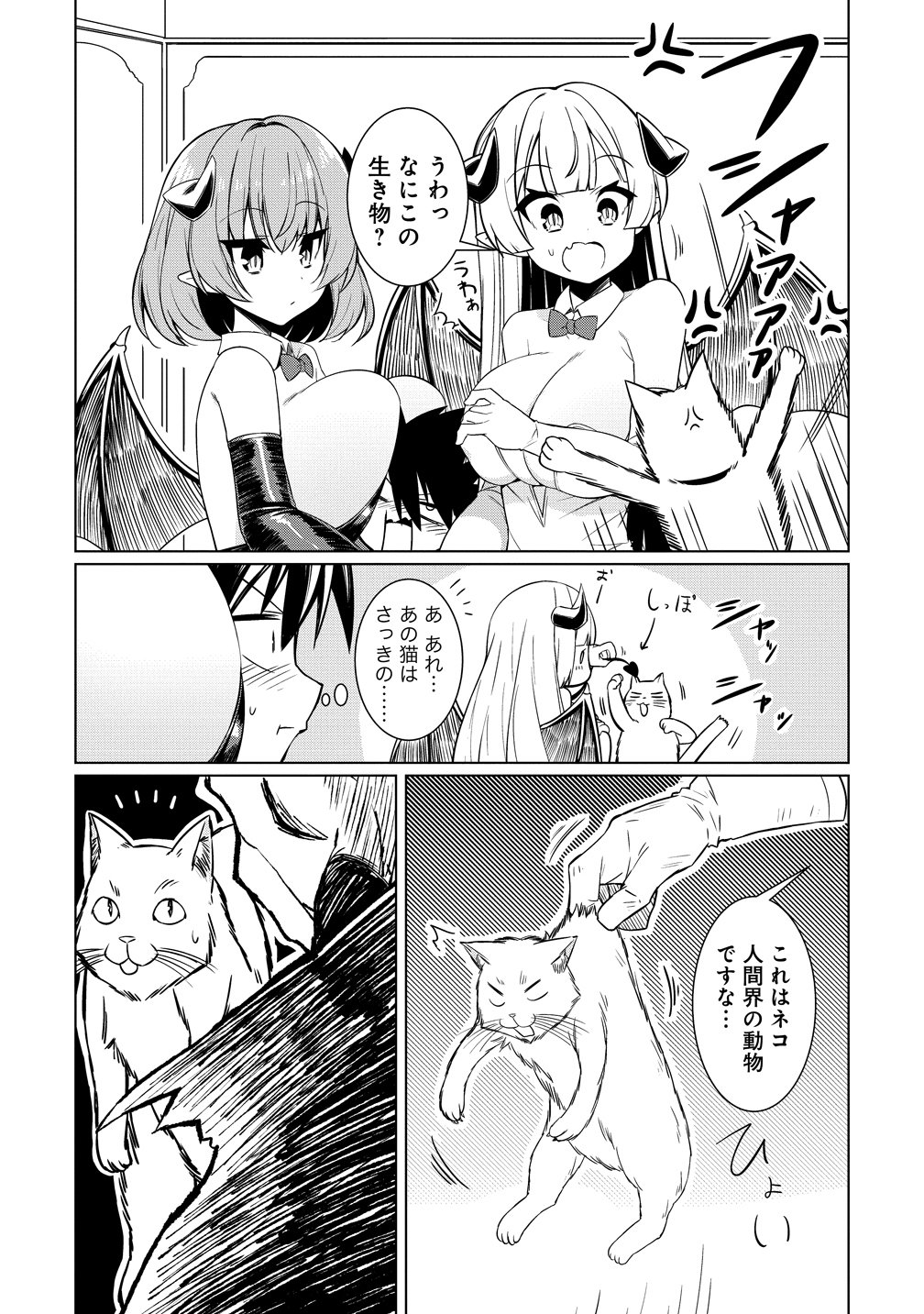 TSUKIMINO KARMA WA AKUMADE BOKU NO PET NANONI Chap 7 - Pic 4