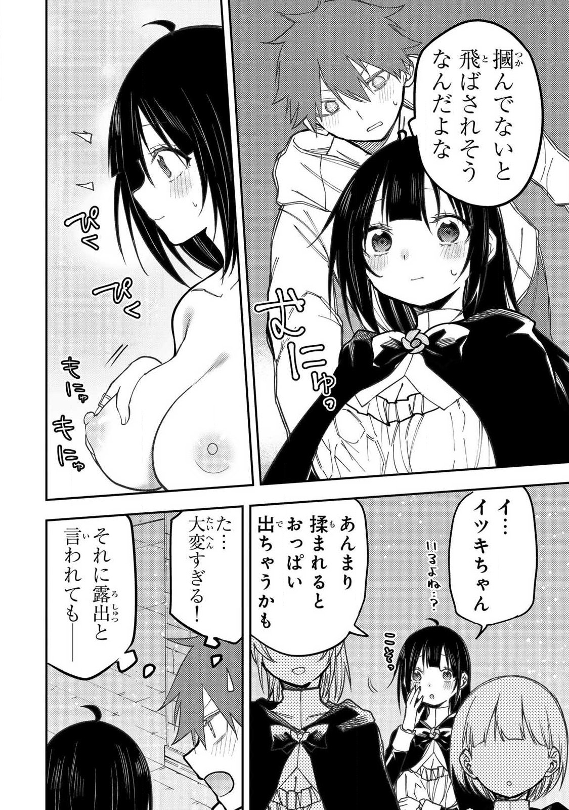 SEINARU OTOME TO HIMEGOTO WO Chap 114 - Pic 4