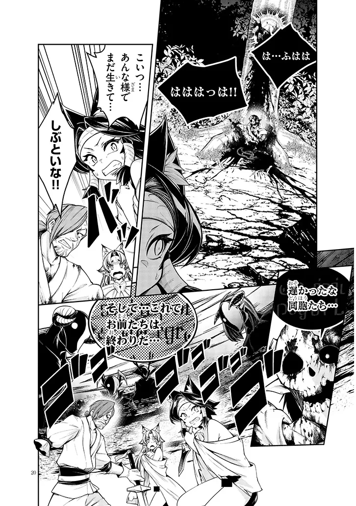 MUSHIKUI NO IRIS ~MUSHI NI KARADA WO TSUKURIKAERARETA TSUIHOU BOUKENSHA ♀ NO MUSHIDOKU MUSOU~ RAW Chap 9.2 - Pic 4