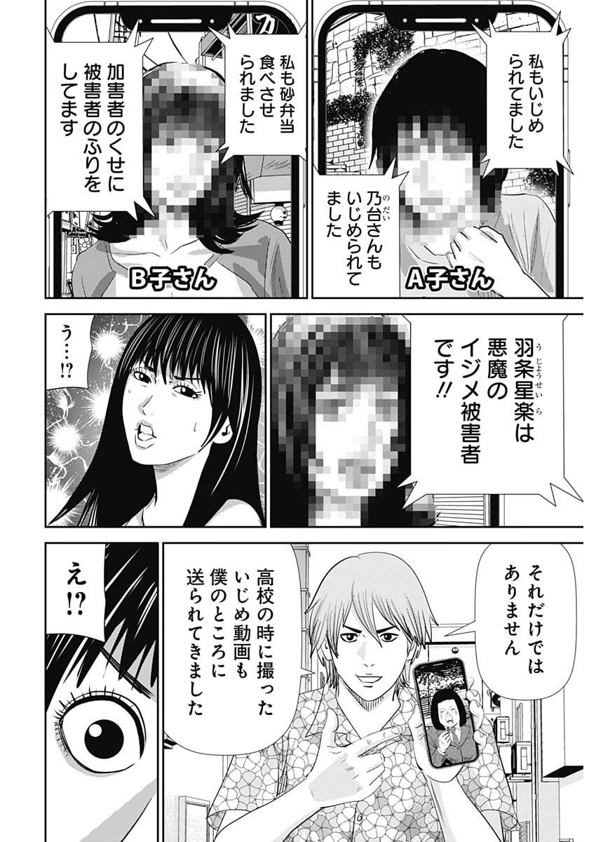 URAMIYA HONPO: DIABLO Chap 100 - Pic 22