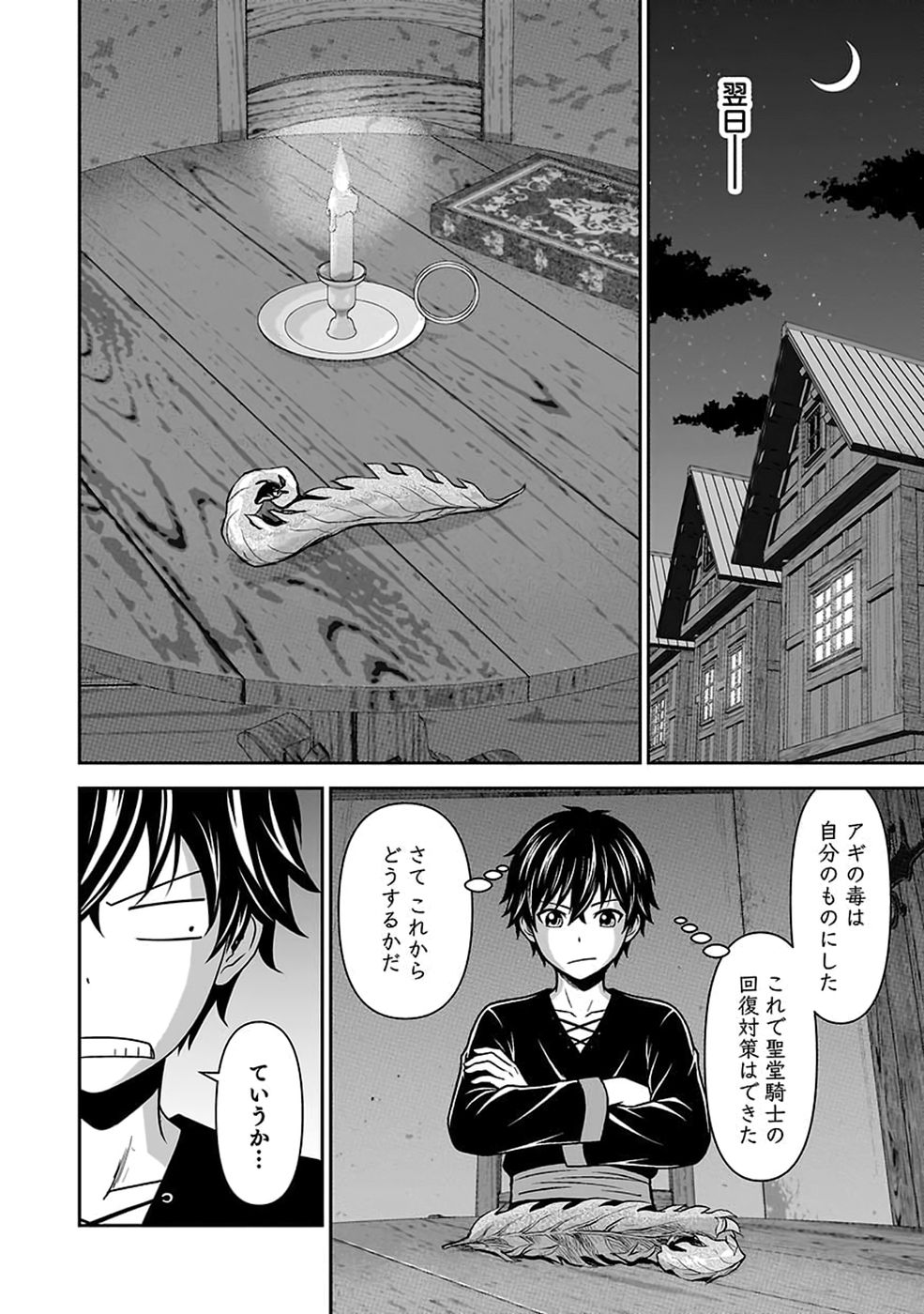 (DOKUSATSUSARETA) SEKAI MUSOU NO DOKU MAHOUTSUKAI Chap 55 - Pic 20
