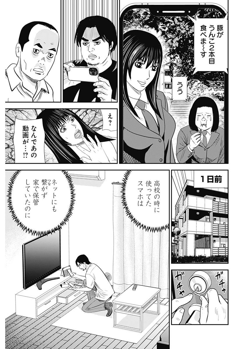 URAMIYA HONPO: DIABLO Chap 100 - Pic 23