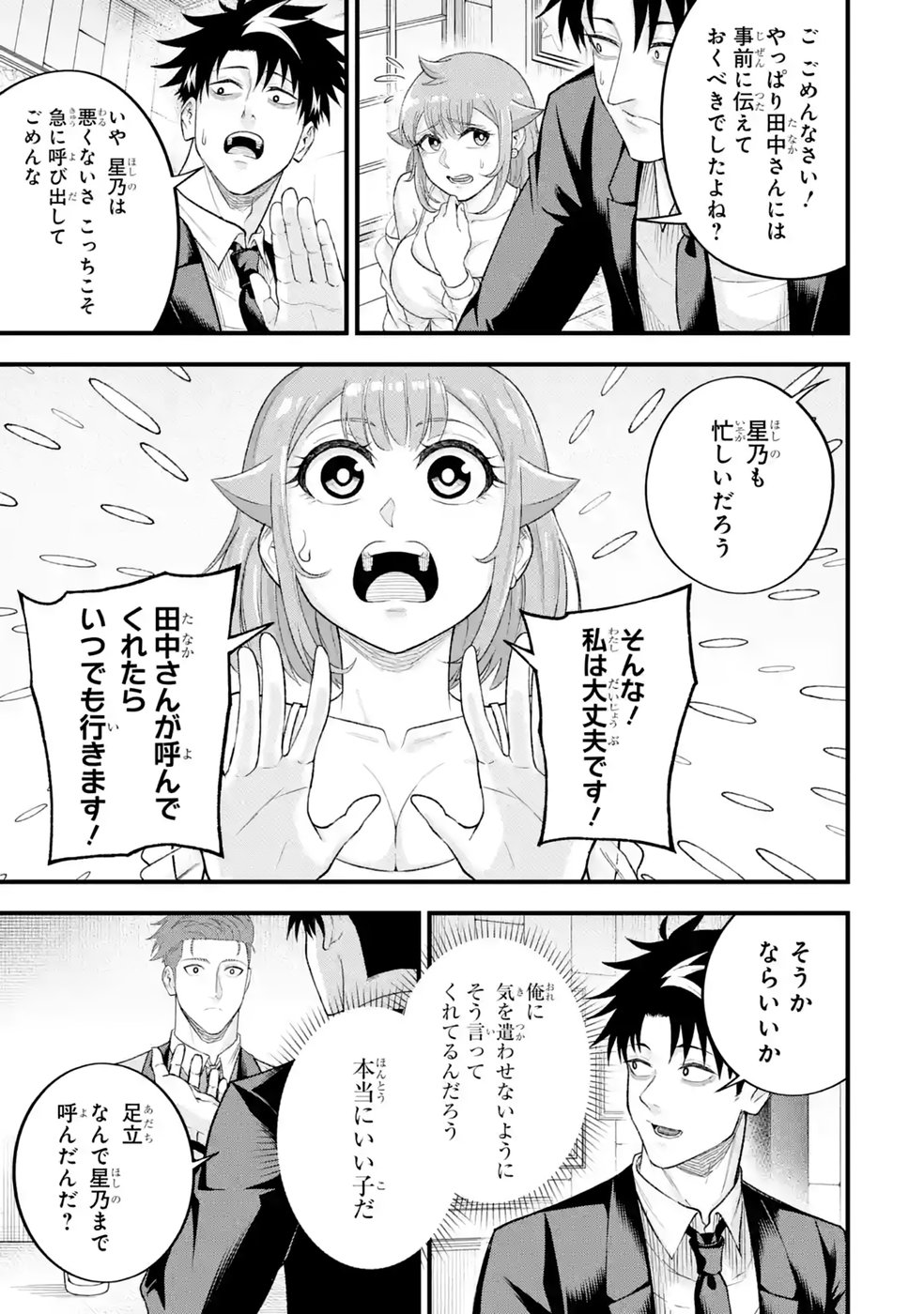Shachiku Kensei, Haishinsha ni Naru: Black Guild Kaishain, Ukkari Kaisha-you Kaisen de S-kyuu Monster wo Aite ni Musou Suru Tokoro wo Zenkoku Haishin Shite Shimau Chap 15 - Pic 17