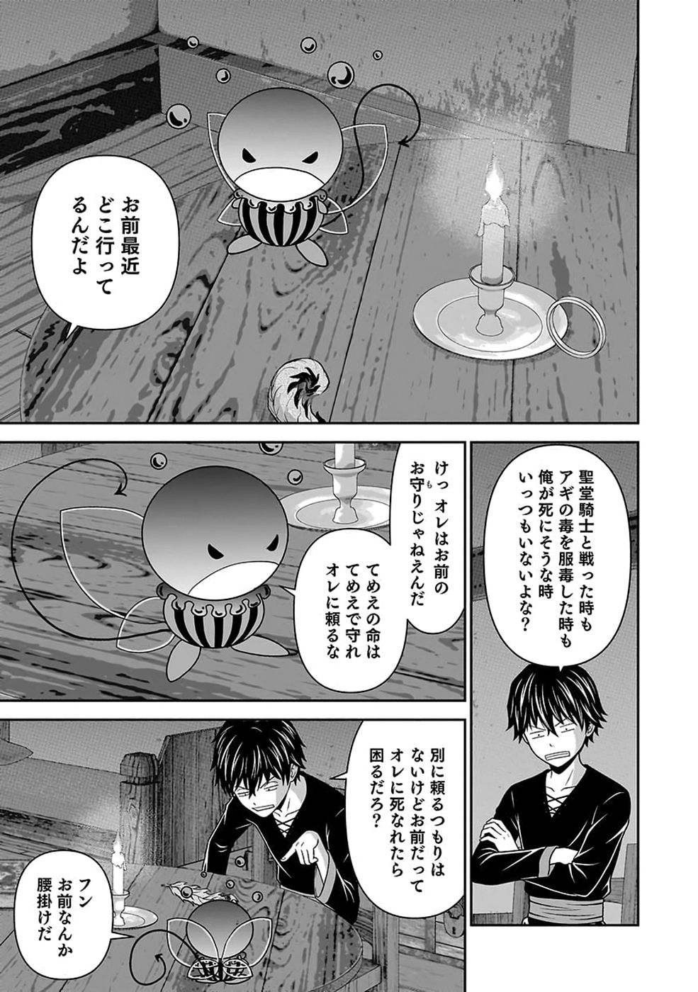 (DOKUSATSUSARETA) SEKAI MUSOU NO DOKU MAHOUTSUKAI Chap 55 - Pic 21