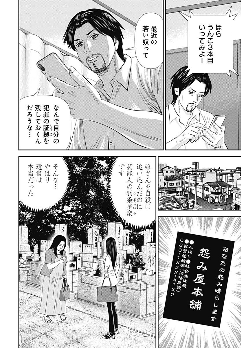 URAMIYA HONPO: DIABLO Chap 100 - Pic 24