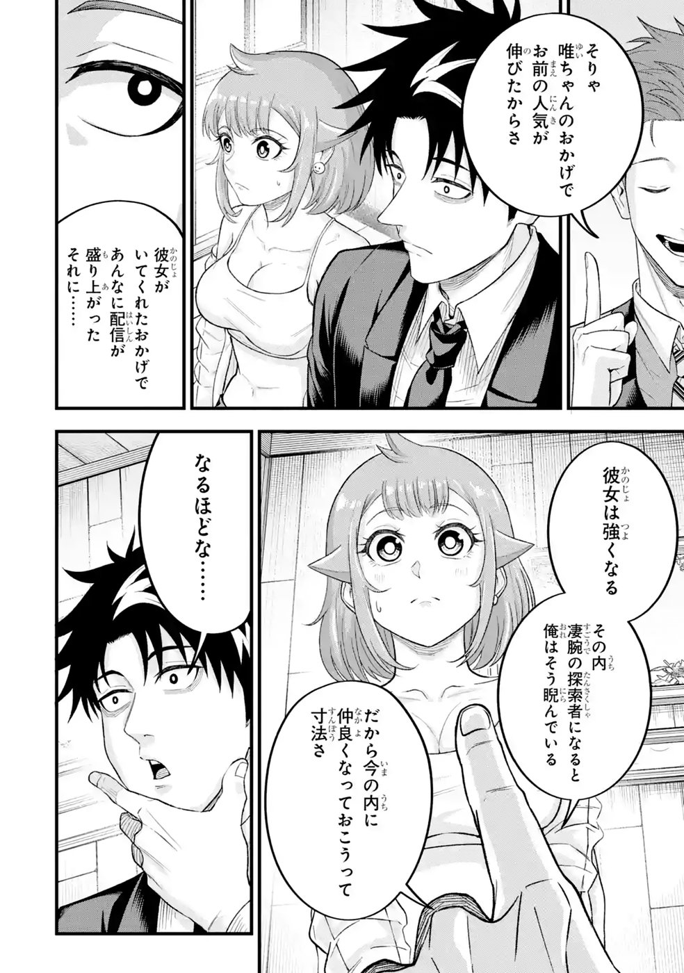 Shachiku Kensei, Haishinsha ni Naru: Black Guild Kaishain, Ukkari Kaisha-you Kaisen de S-kyuu Monster wo Aite ni Musou Suru Tokoro wo Zenkoku Haishin Shite Shimau Chap 15 - Pic 18