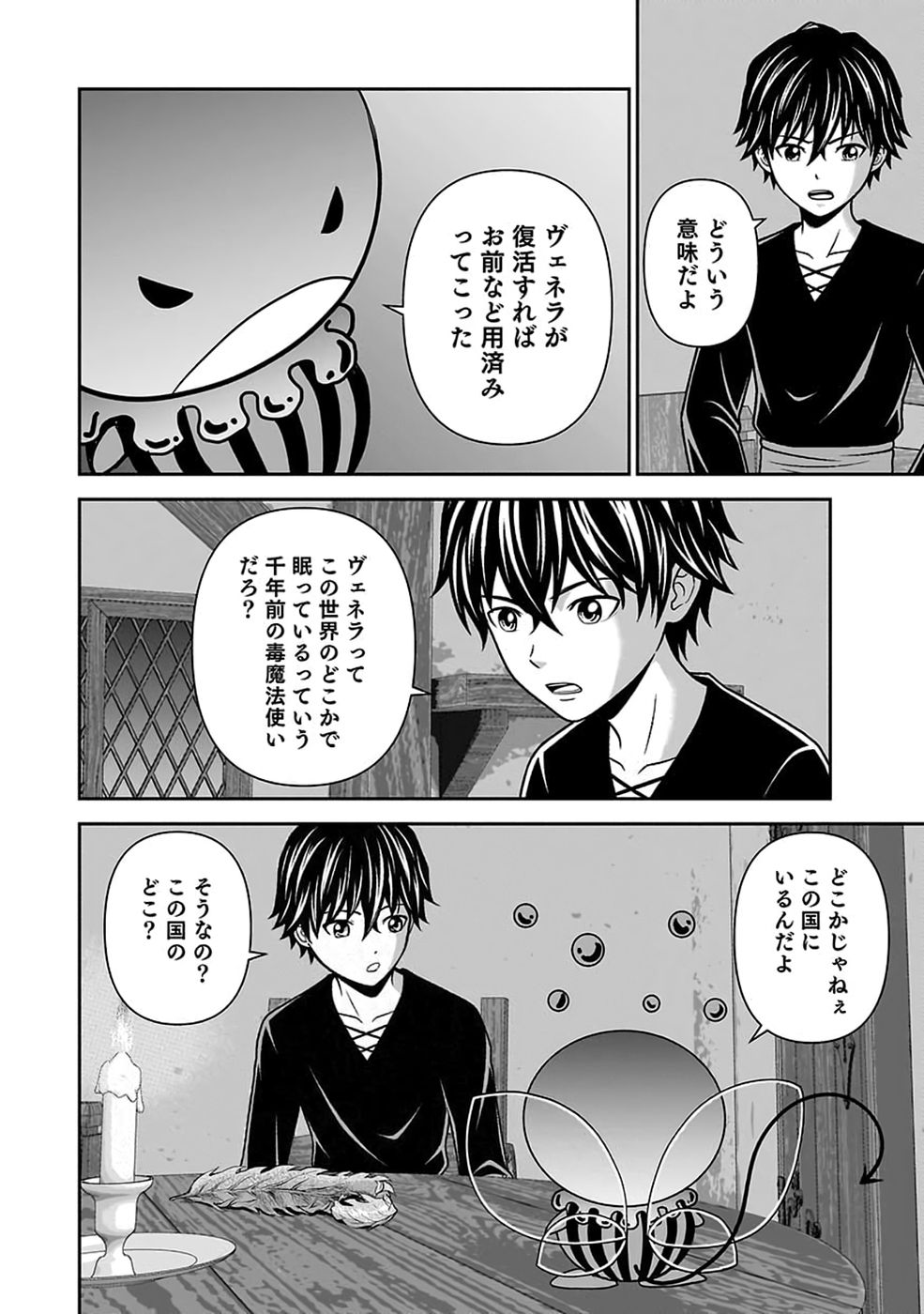 (DOKUSATSUSARETA) SEKAI MUSOU NO DOKU MAHOUTSUKAI Chap 55 - Pic 22