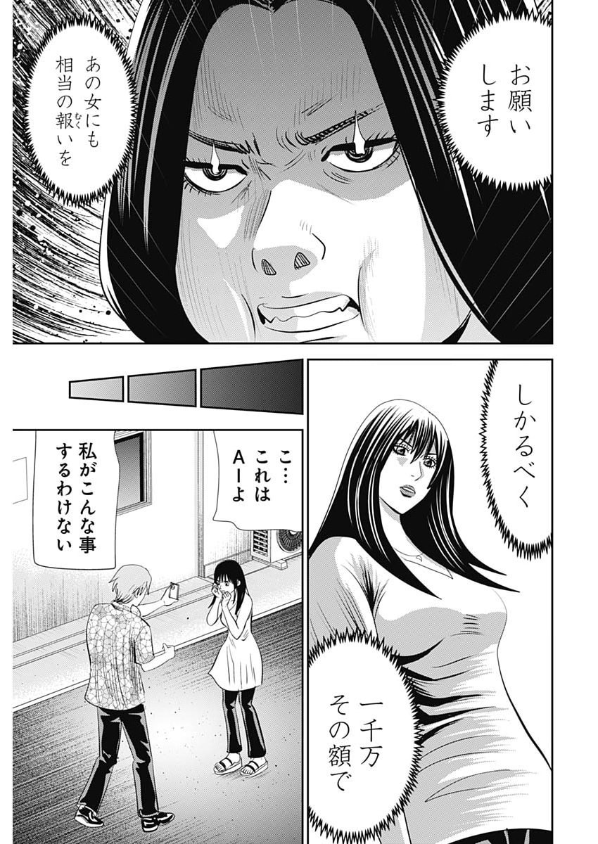 URAMIYA HONPO: DIABLO Chap 100 - Pic 25