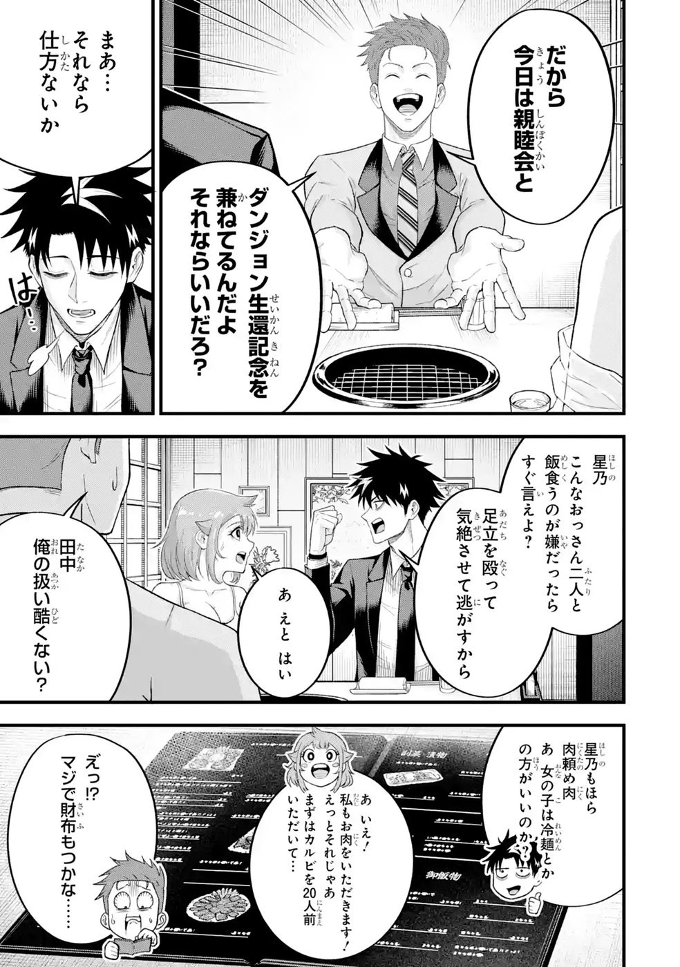 Shachiku Kensei, Haishinsha ni Naru: Black Guild Kaishain, Ukkari Kaisha-you Kaisen de S-kyuu Monster wo Aite ni Musou Suru Tokoro wo Zenkoku Haishin Shite Shimau Chap 15 - Pic 19