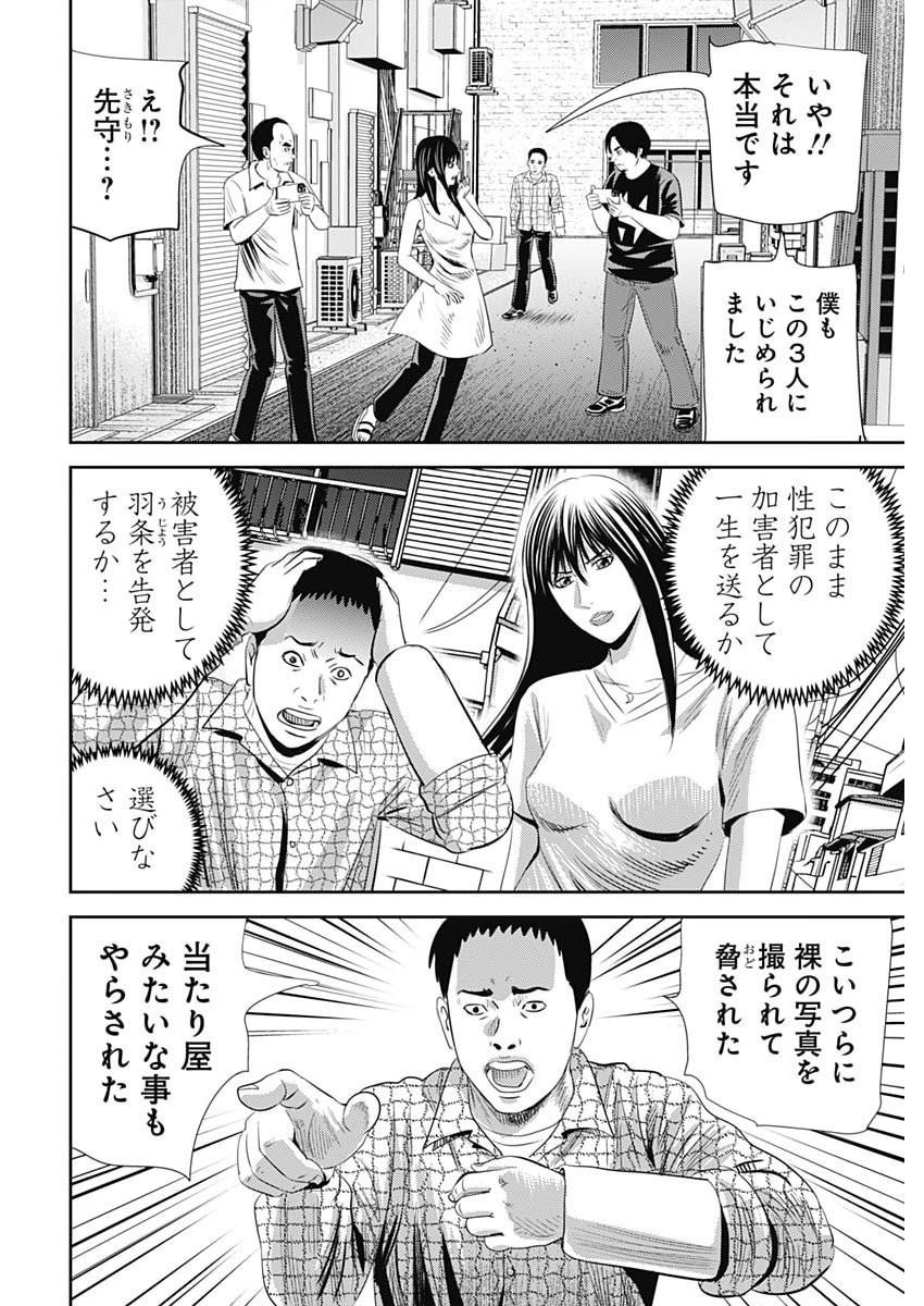 URAMIYA HONPO: DIABLO Chap 100 - Pic 26