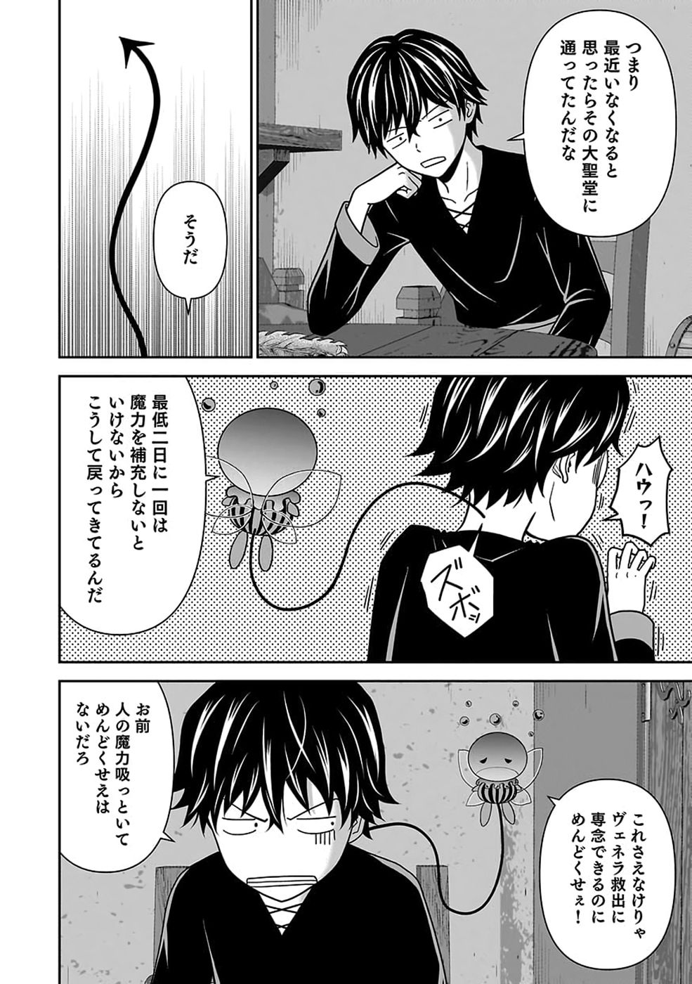 (DOKUSATSUSARETA) SEKAI MUSOU NO DOKU MAHOUTSUKAI Chap 55 - Pic 24