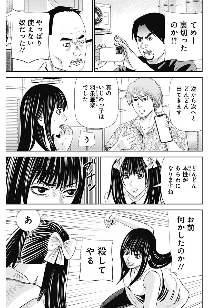 URAMIYA HONPO: DIABLO Chap 100 - Pic 27