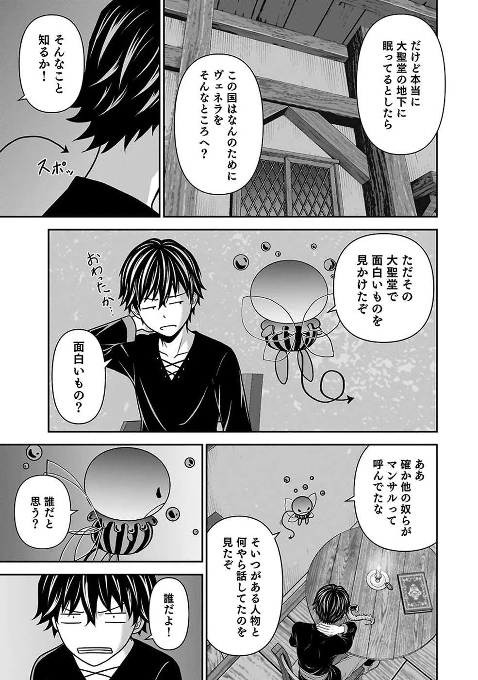 (DOKUSATSUSARETA) SEKAI MUSOU NO DOKU MAHOUTSUKAI Chap 55 - Pic 25