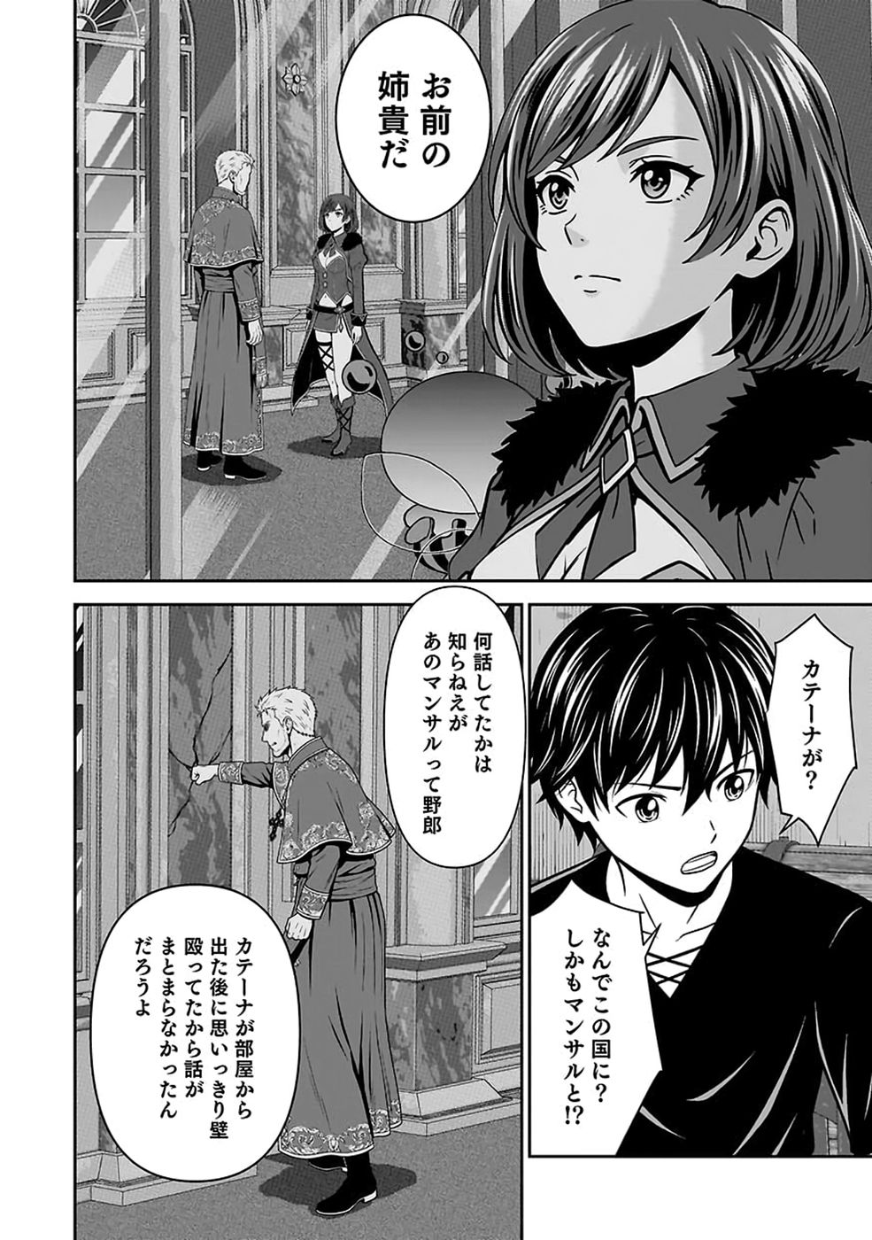 (DOKUSATSUSARETA) SEKAI MUSOU NO DOKU MAHOUTSUKAI Chap 55 - Pic 26