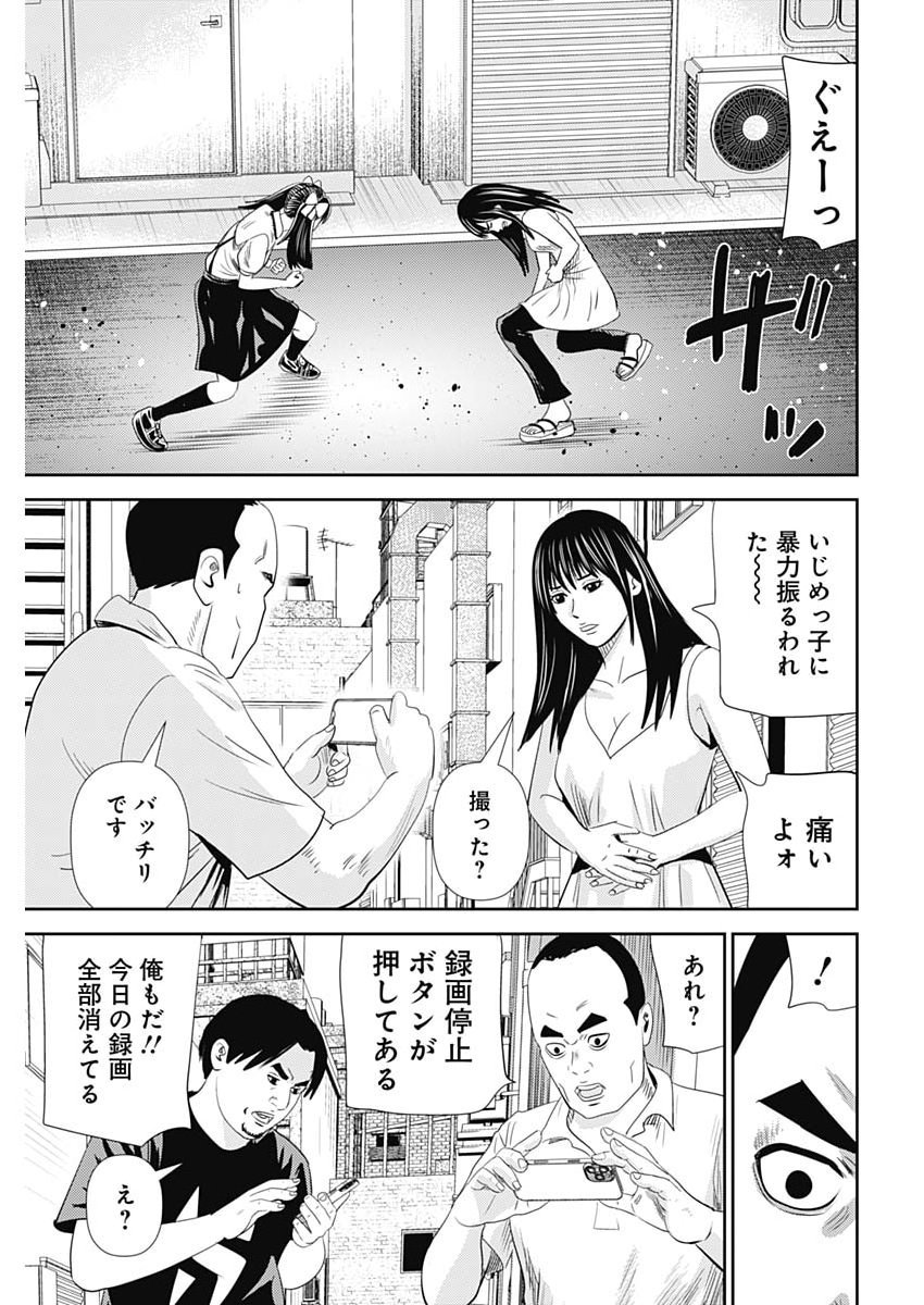 URAMIYA HONPO: DIABLO Chap 100 - Pic 29