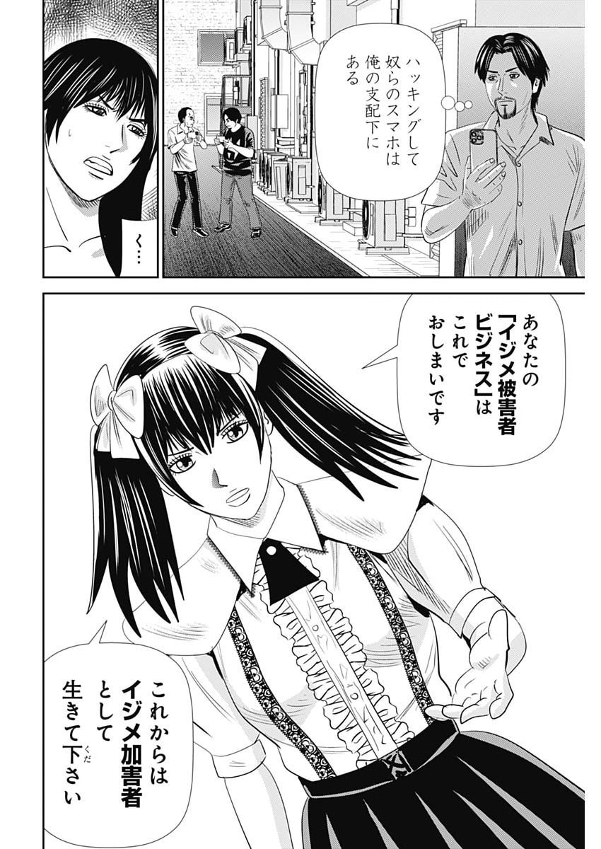 URAMIYA HONPO: DIABLO Chap 100 - Pic 30