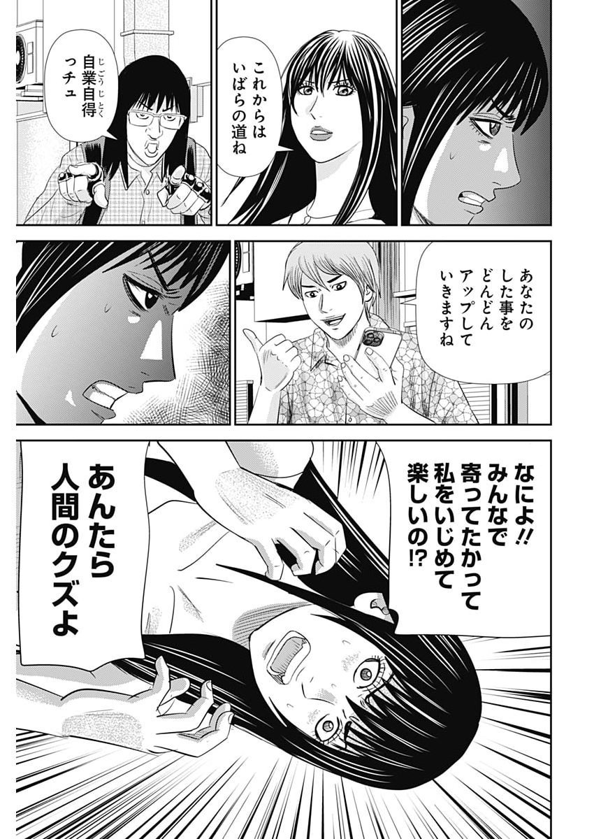 URAMIYA HONPO: DIABLO Chap 100 - Pic 31