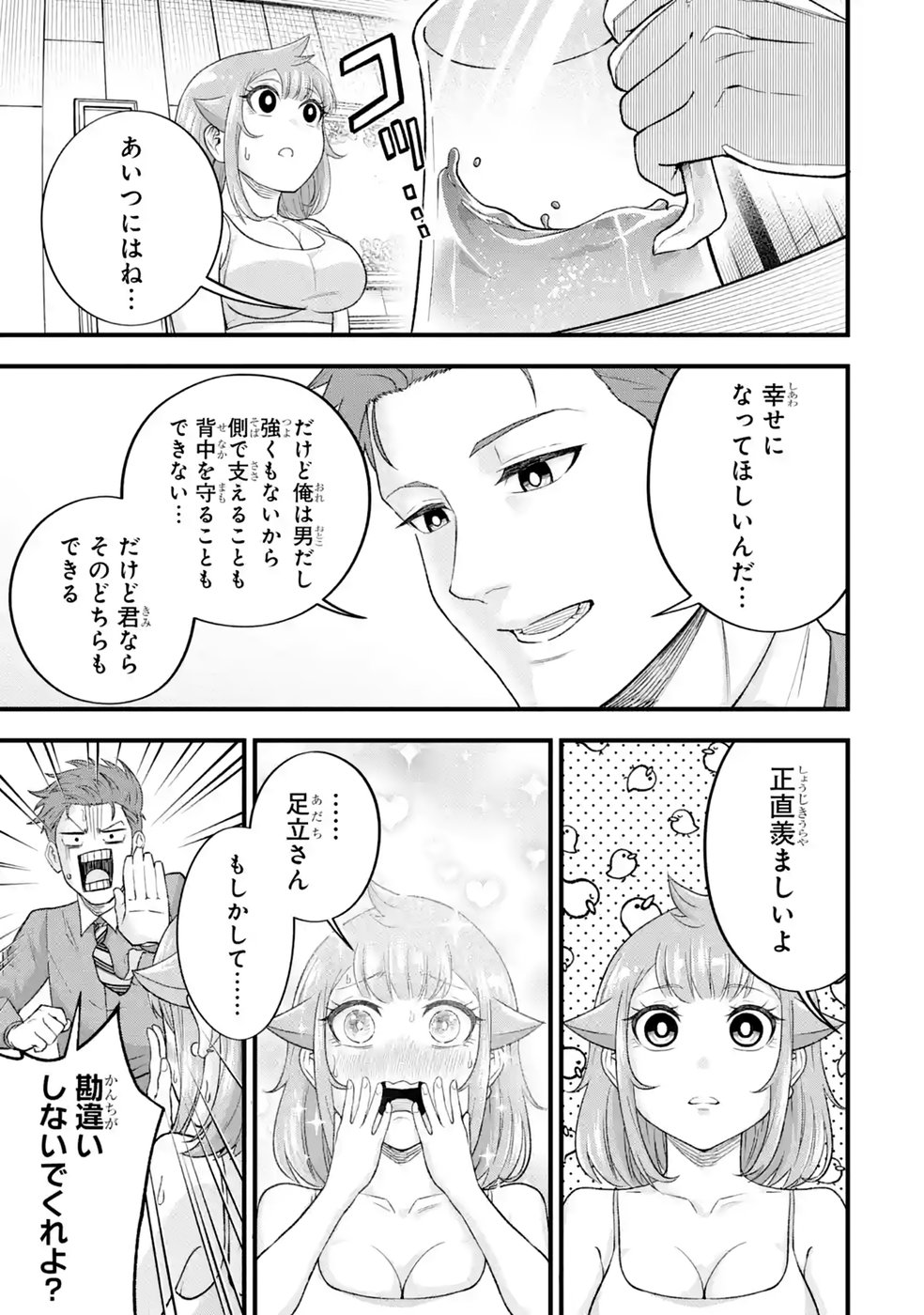 Shachiku Kensei, Haishinsha ni Naru: Black Guild Kaishain, Ukkari Kaisha-you Kaisen de S-kyuu Monster wo Aite ni Musou Suru Tokoro wo Zenkoku Haishin Shite Shimau Chap 15 - Pic 25