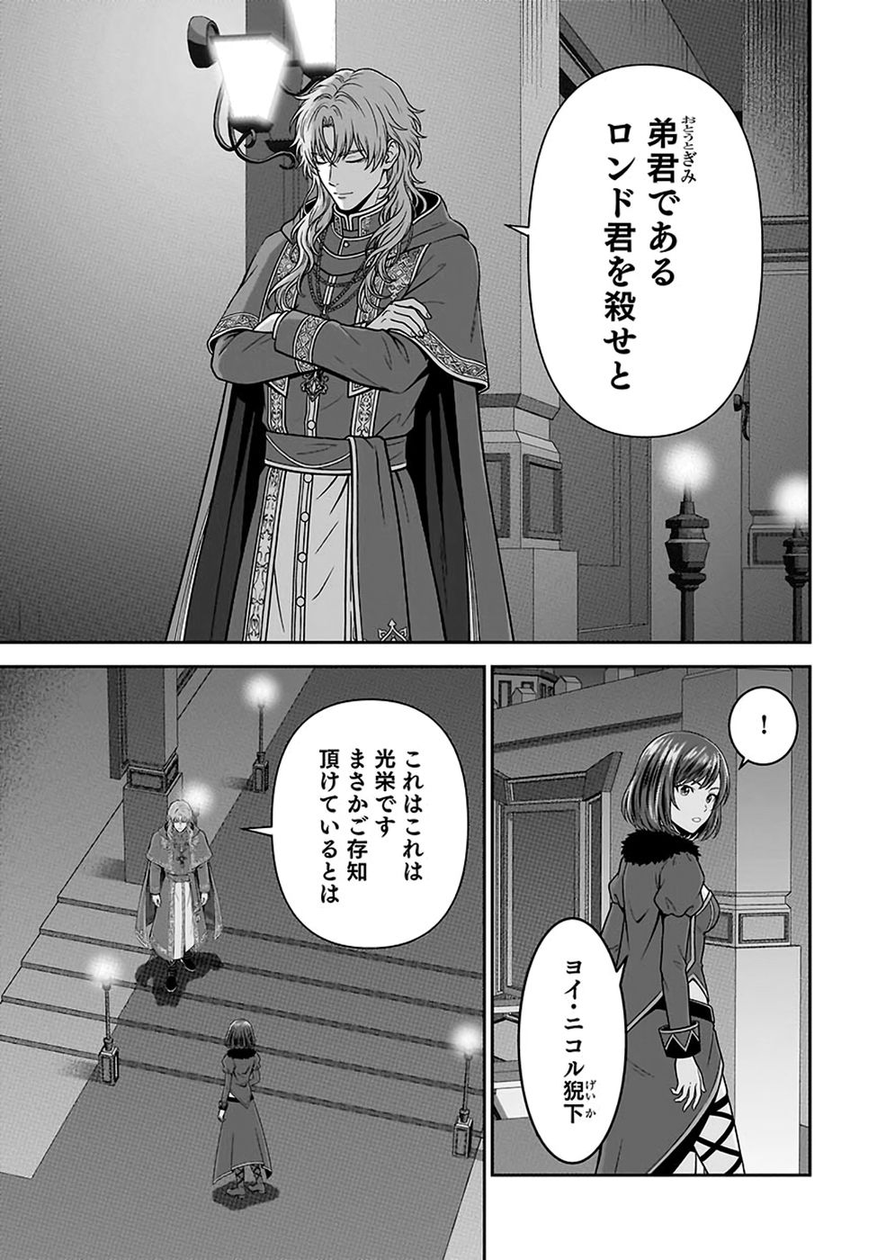 (DOKUSATSUSARETA) SEKAI MUSOU NO DOKU MAHOUTSUKAI Chap 55 - Pic 29