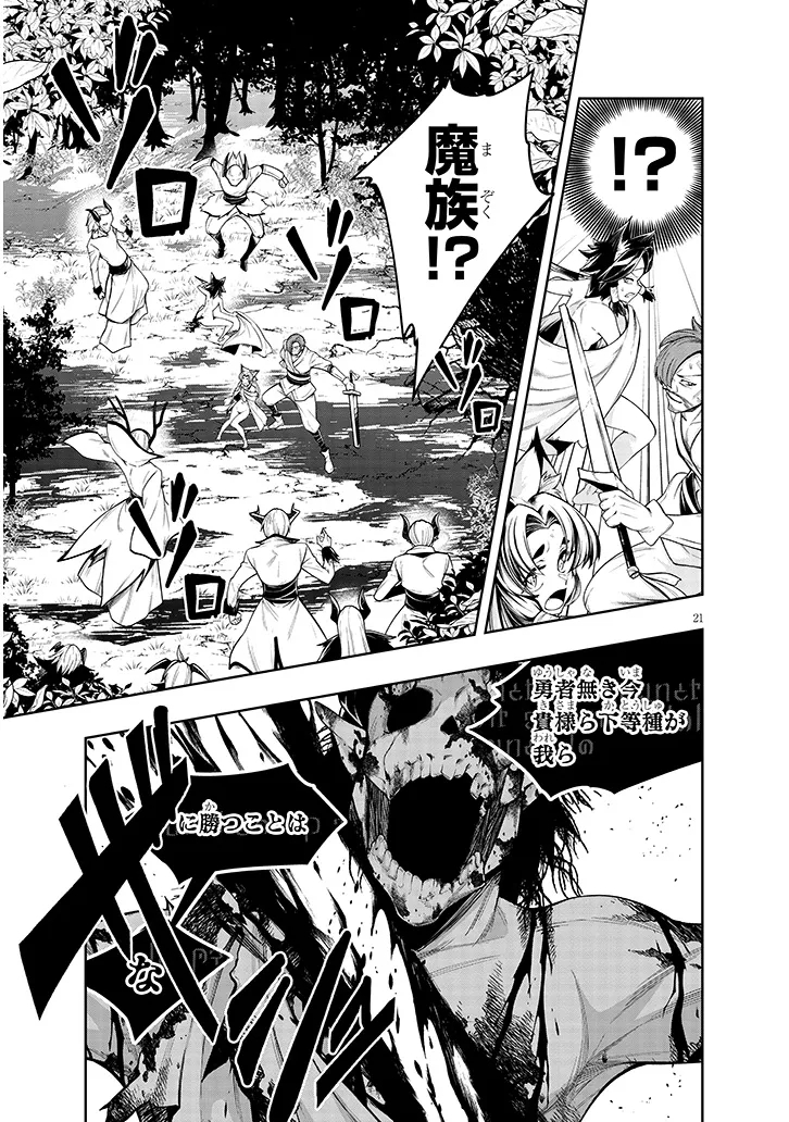 MUSHIKUI NO IRIS ~MUSHI NI KARADA WO TSUKURIKAERARETA TSUIHOU BOUKENSHA ♀ NO MUSHIDOKU MUSOU~ RAW Chap 9.2 - Pic 5
