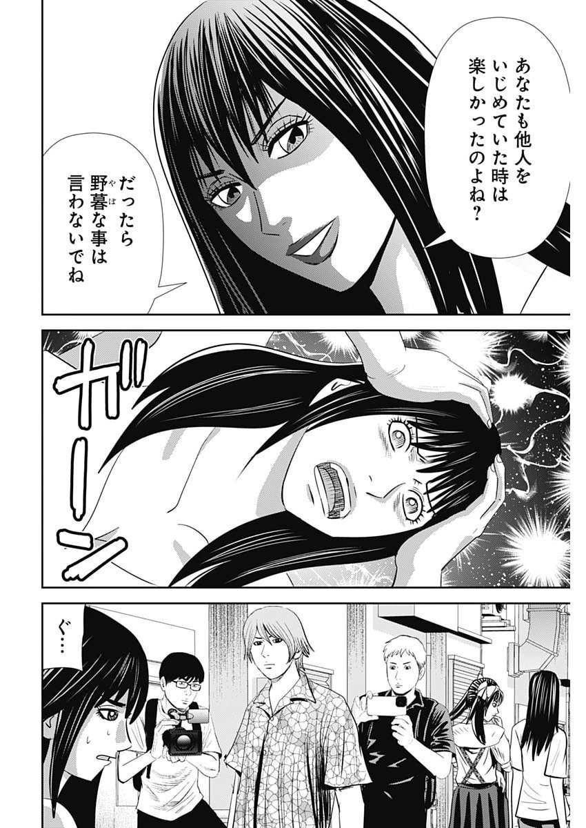 URAMIYA HONPO: DIABLO Chap 100 - Pic 32