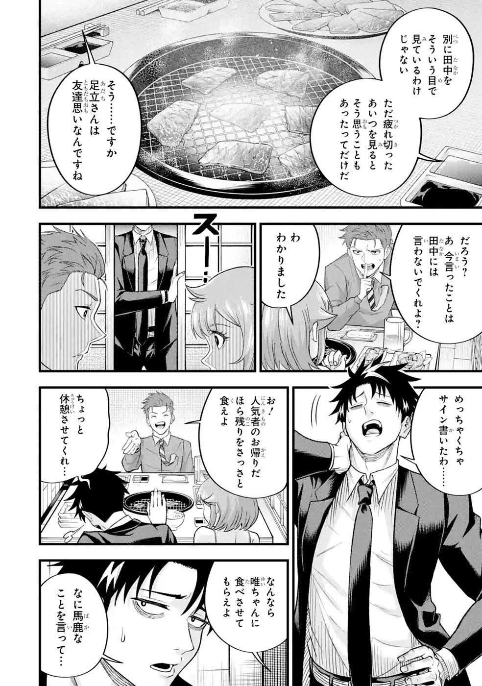 Shachiku Kensei, Haishinsha ni Naru: Black Guild Kaishain, Ukkari Kaisha-you Kaisen de S-kyuu Monster wo Aite ni Musou Suru Tokoro wo Zenkoku Haishin Shite Shimau Chap 15 - Pic 26