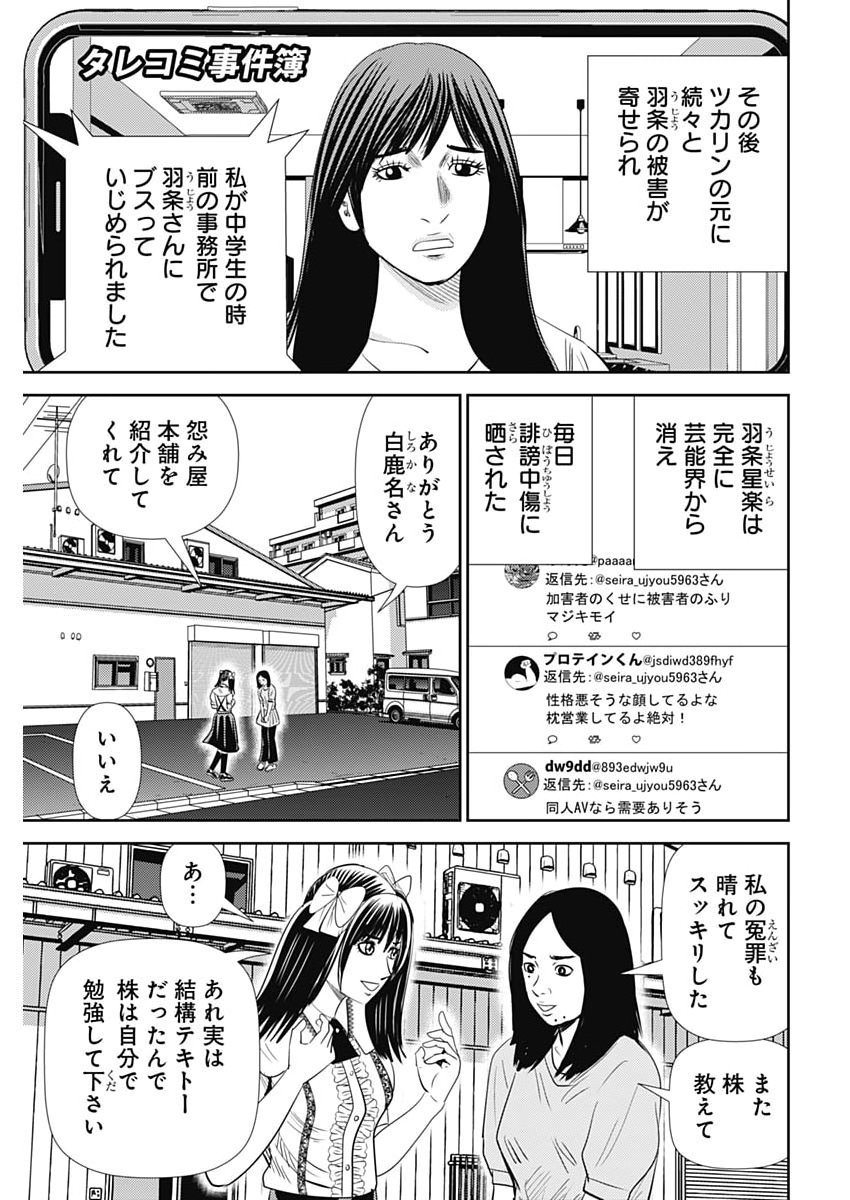 URAMIYA HONPO: DIABLO Chap 100 - Pic 33