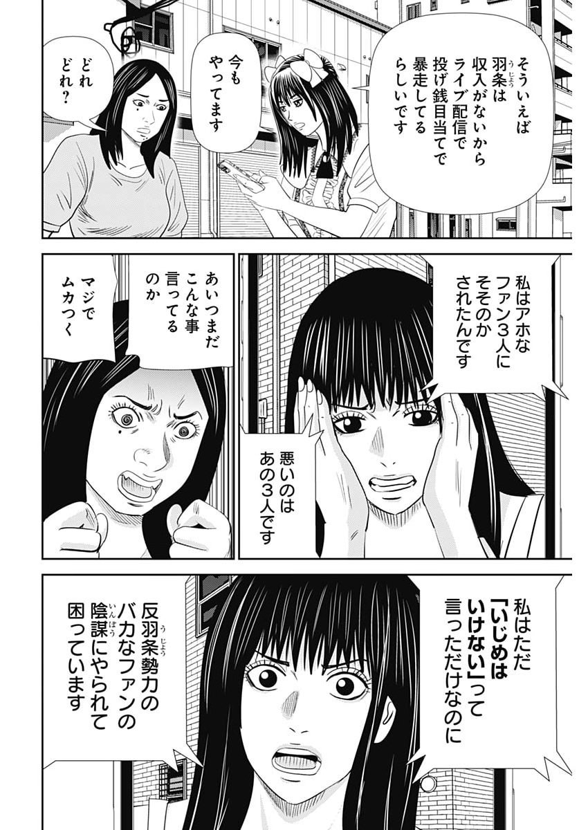 URAMIYA HONPO: DIABLO Chap 100 - Pic 34