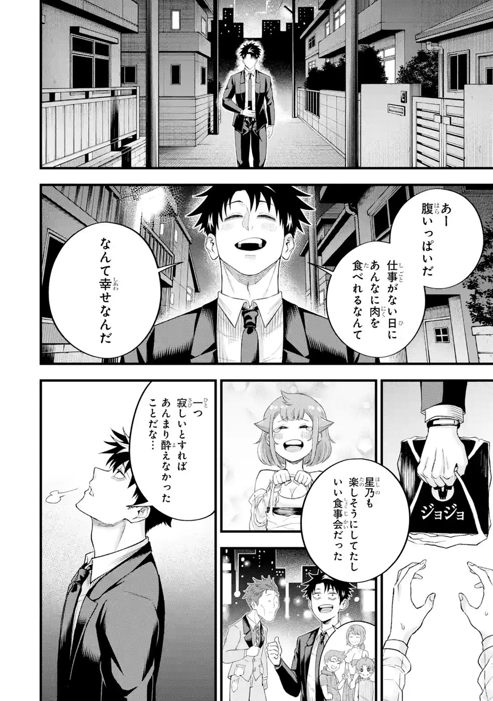 Shachiku Kensei, Haishinsha ni Naru: Black Guild Kaishain, Ukkari Kaisha-you Kaisen de S-kyuu Monster wo Aite ni Musou Suru Tokoro wo Zenkoku Haishin Shite Shimau Chap 15 - Pic 28