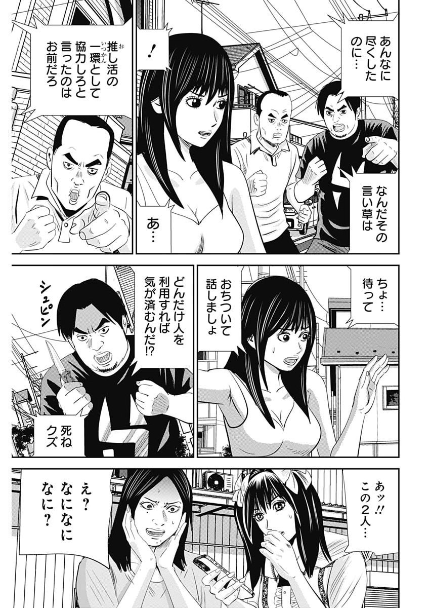 URAMIYA HONPO: DIABLO Chap 100 - Pic 35