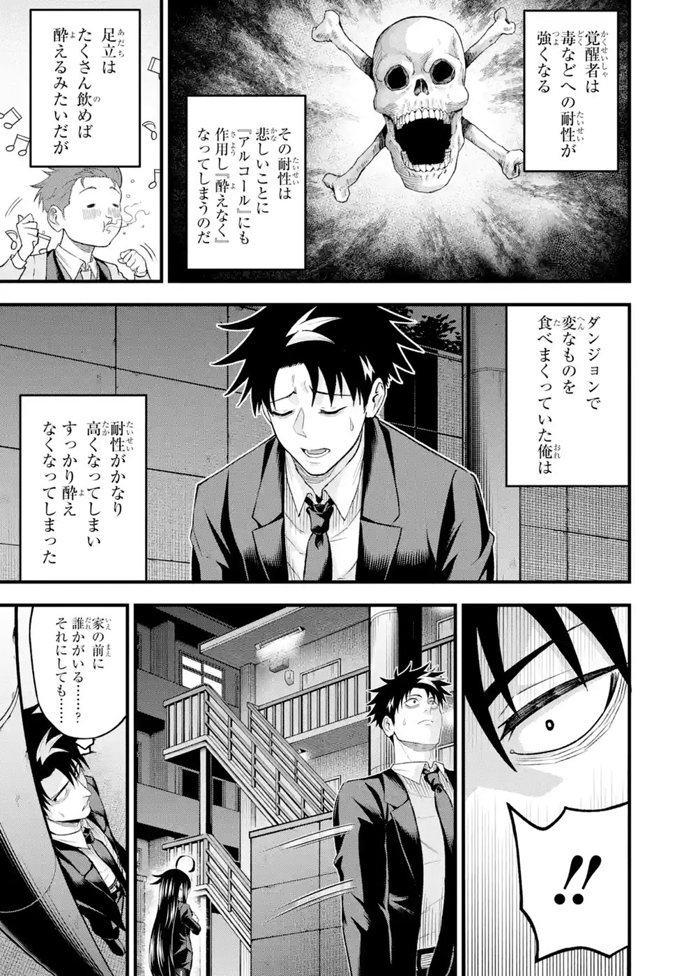 Shachiku Kensei, Haishinsha ni Naru: Black Guild Kaishain, Ukkari Kaisha-you Kaisen de S-kyuu Monster wo Aite ni Musou Suru Tokoro wo Zenkoku Haishin Shite Shimau Chap 15 - Pic 29